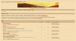 Desktop Screenshot of forum.fabulae.ru